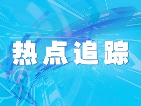 住建部：“十四五”期間 全國計劃籌集建設保障性租賃住房870萬套